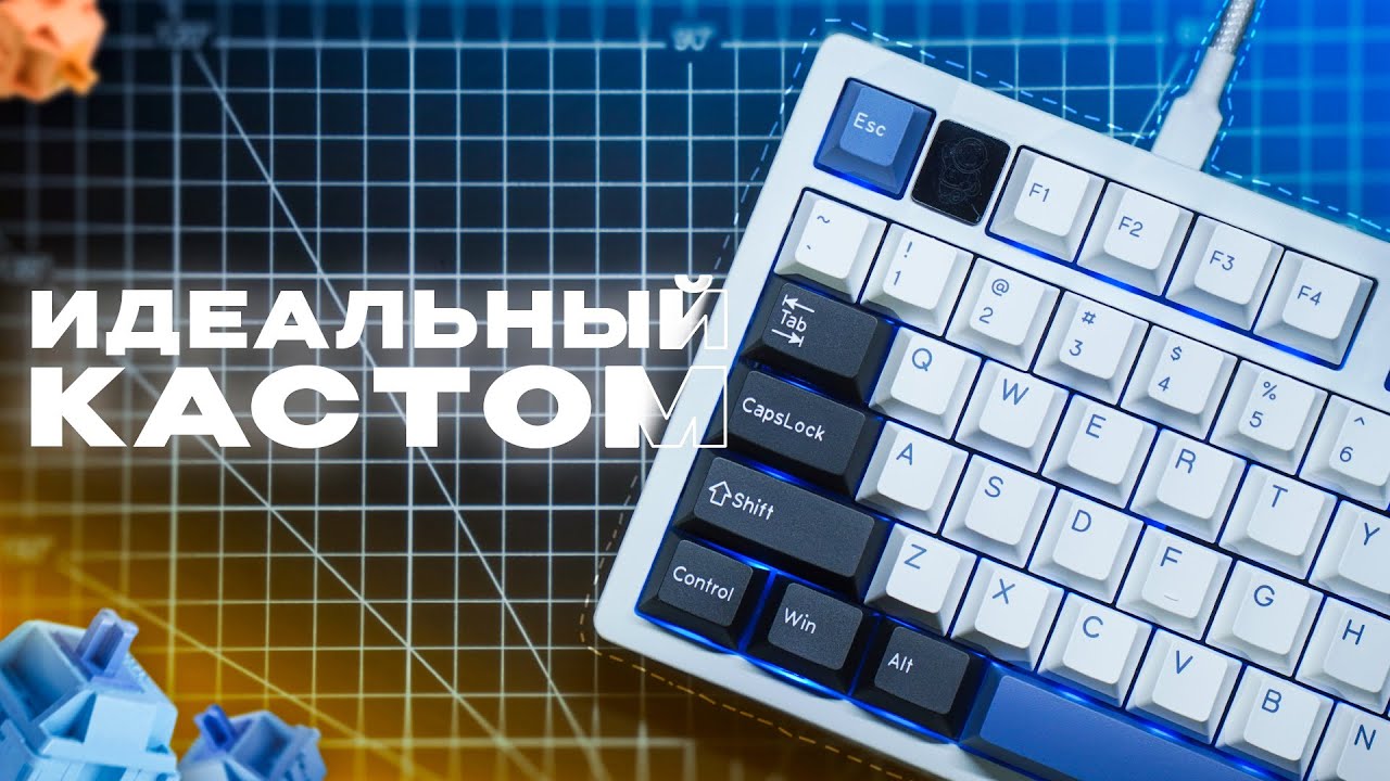 ЛУЧШИЙ БЮДЖЕТНЫЙ БИЛД? | Кастомная клавиатура на Leobog Hi75