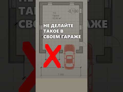 В такой гараж автомобиль не заедет #архитектор #дом #гараж