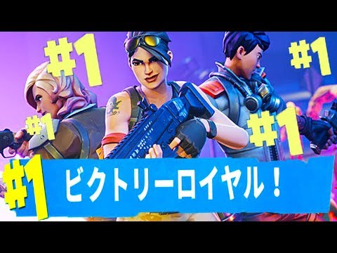 完璧な勝利！ついに1位になりました！！！ - フォートナイト
