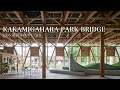 新建築2021年11月号｜KAKAMIGAHARA PARK BRIDGE｜goboc設計事務所＋TAB