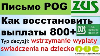 картинка: Как восстановить выплаты 800+ на ребёнка. Как написать в ZUS письмо POG.