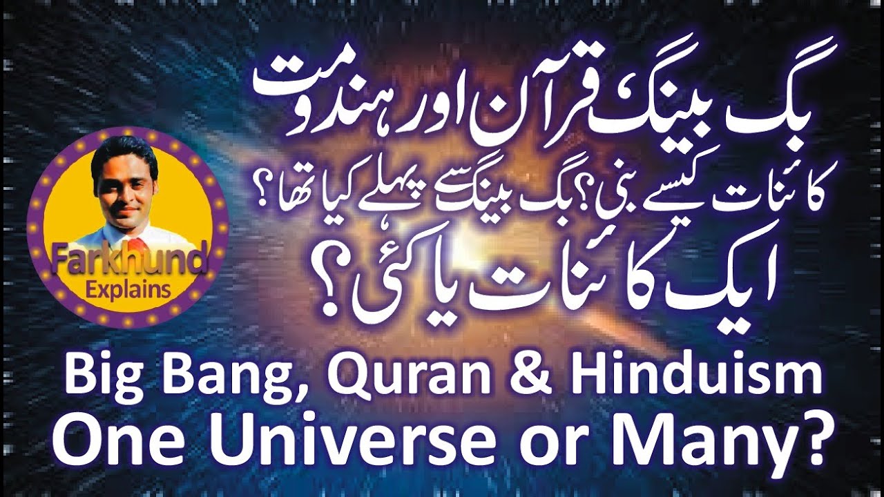 Universe Before the Big Bang? Science, Quran & Multiverse Explained