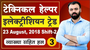 23 August, 2018 Shift-2 Technical Helper Paper Solution by Pindel Sir | Part-3 | Electrician Theory
