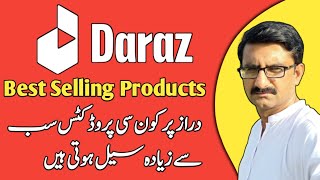 What to Sell on Daraz | Find Top Selling Products on Daraz | Best Selling Product Category on Daraz