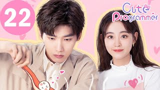 Eng Sub Cute Programmer 程序员那么可爱 Ep22 Xing Zhaolin, Zhu Xudan
