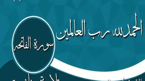 فاتحة الكتاب تلاوة خاشعة ومؤثرة جدا جدا للشيخ ياسر الدوسري