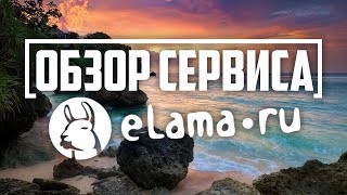 видео eLama.ru