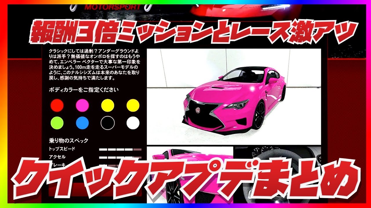 報酬３倍 初心者に嬉しい今週のクイックアプデまとめ Gtaオンライン 全機種共通 Games Wacoca Japan People Life Style