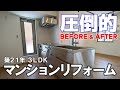 こだわりとアイデアを詰め込こんだ【マンション全面リフォーム】築21年3LDK 劇的な激変リノベーション