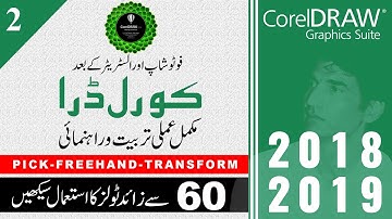 CorelDRAW 2018 Tools - Pick Tool - Freehand - Free transform - Explained in Urdu | Hindi