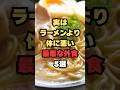 実はラーメンより体に悪い最悪な外食5選