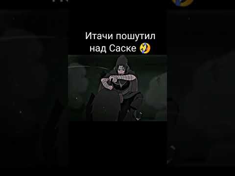 Видео: Може ли итачи да угаси аматерасу?