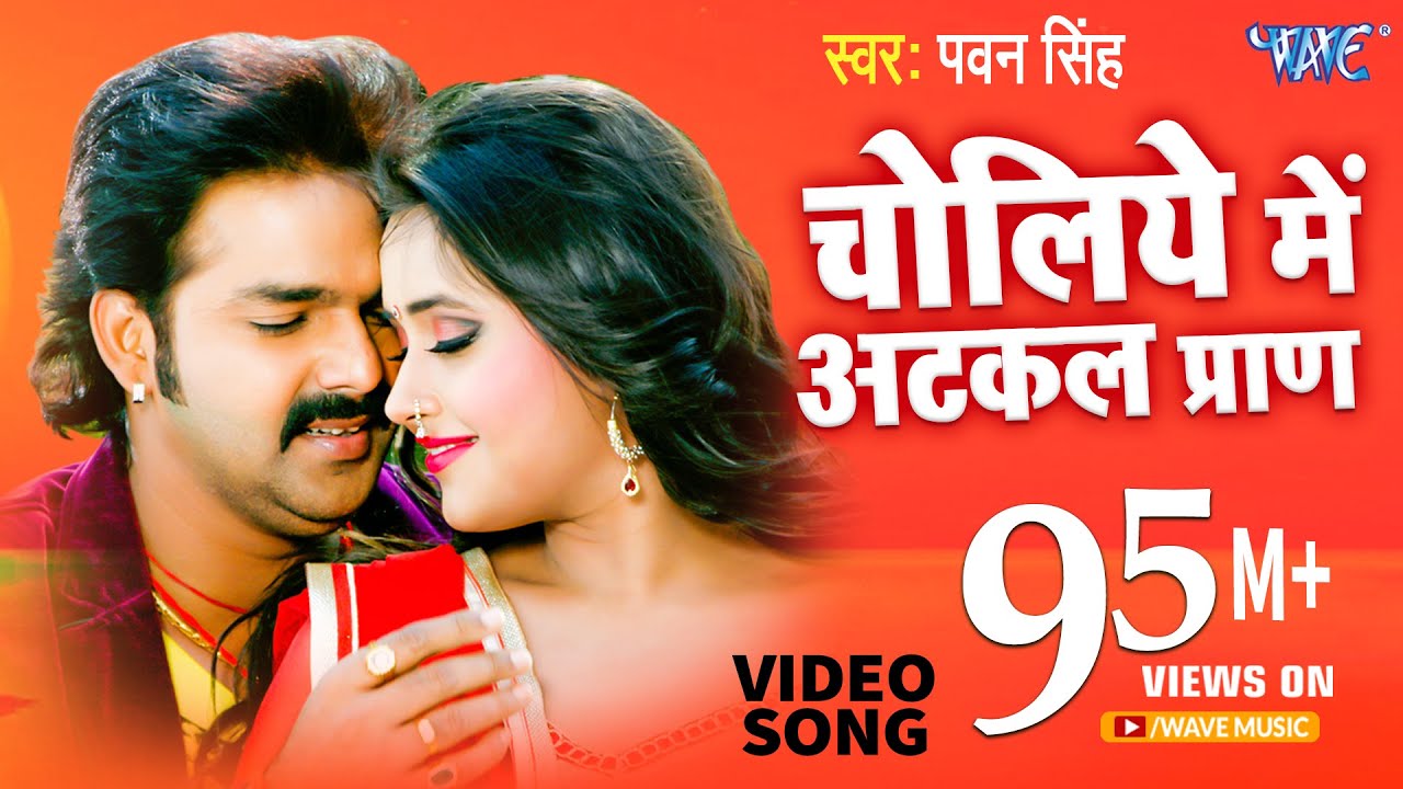  Video         Pawan Singh  Hukumat  Choliye Me Aatkal Paran  Bhojpuri Song