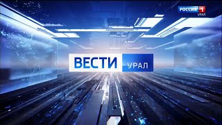 &quot;Вести-Урал&quot; в 9:00 (Россия 1-Урал, 22.05.2023)[IPTVrip]