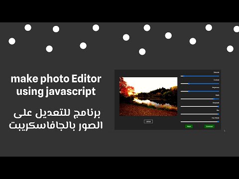       عمل برنامج للتعديل على الصور و اضافة فلاتر بالجافاسكريبت