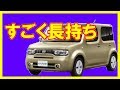 日産 キューブ クルマ レビュー の動画、YouTube動画。