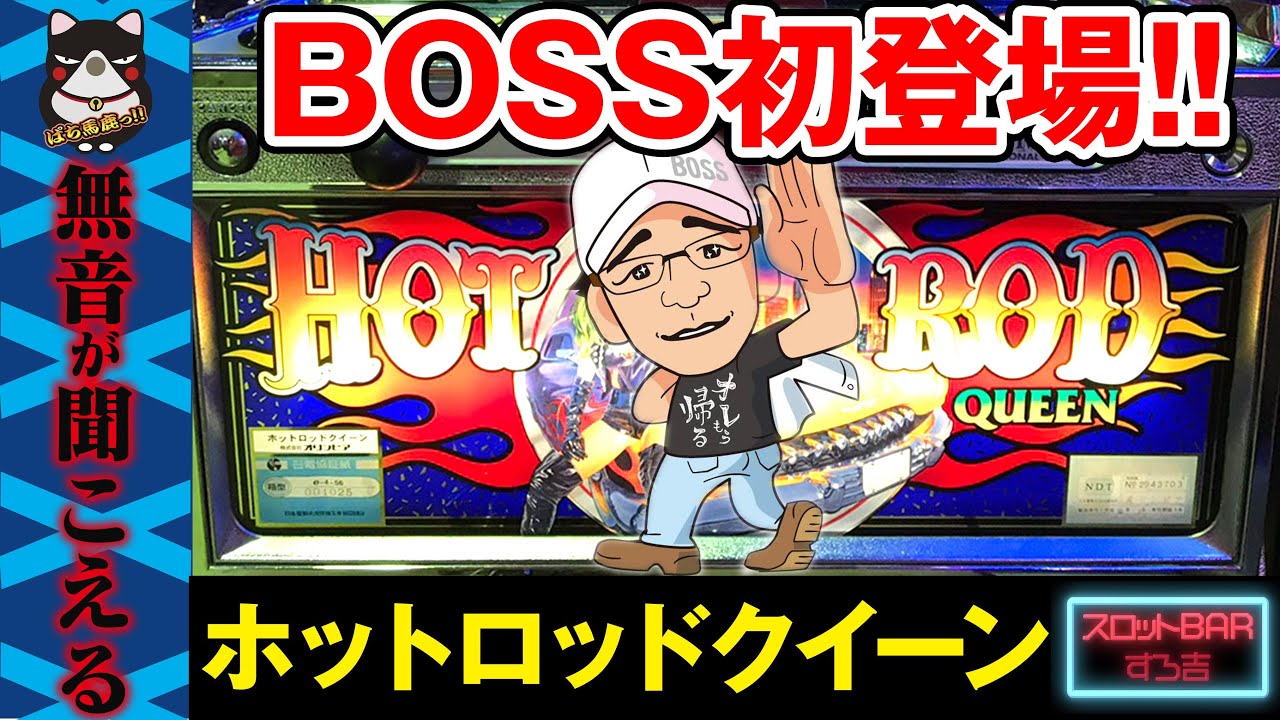 ホットロットクイーン　　パチスロ　４号機 オリンピア ホットロッドクイーン 中古パチスロ実機 No.5568 A-SLOT