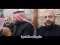 ابوعدنان الحسين موال يامرافق نجم