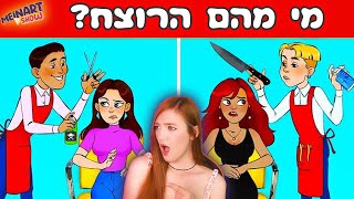 אתגר חידות - טסט בחן את עצמך! אוסף חידות חדש. אתם לא תצליחו לפתור את כולן