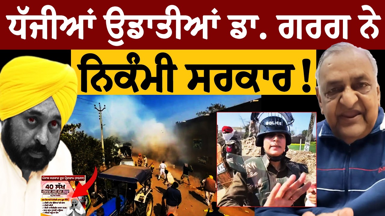 ਧੱਜੀਆਂ ਉਡਾਤੀਆਂ ਡਾ. ਗਰਗ ਨੇ! ਨਿਕੰਮੀ ਸਰਕਾਰ! Dr. Pyare Lal Garg Exclusive | Bhagwant Mann | Jyoti Yadav