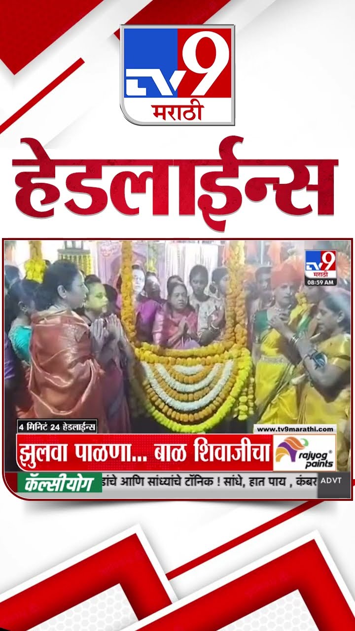 Tv9 Marathi News Top Headline Today 19 February 2025  4 Minute 24 Headline Maharashtra Politics