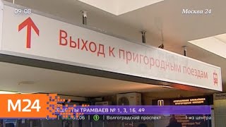 На Белорусском направлении изменилось расписание электричек - Москва 24 На Белорусском направлении изменилось расписание электричек - Москва 24