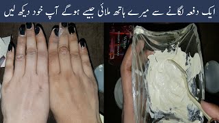 Happy To Share With You ! Hands Feet Whitening Cream | Hands Whitening | Skin Care Tips In Urdu