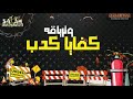 حالة واتس اوكا واورتيجا مهرجان اصحي يا منطقه 2020 حالة واتس اوكا واورتيجا مهرجان اصحي يا منطقه 2020