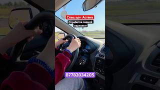 Подготовка к Экзамену Астана  #автодром #автошкола #пдд #инструкторповождению #каксдатьнаправа #топ