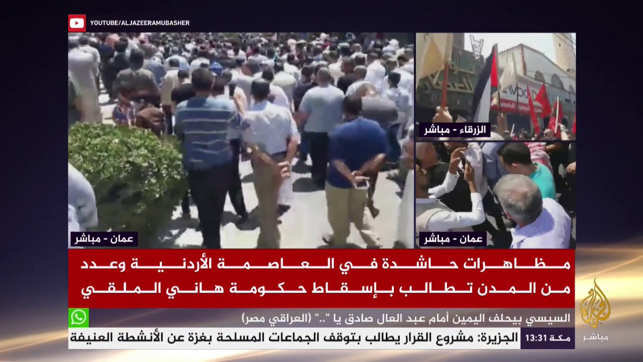 مظاهرات في عدة مدن أردنية تطالب بإسقاط الحكومة
