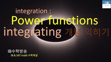 [ IB DP , CIE AS/A 레벨  math 수학 , AP Calculus 강의 27.1] 다항함수 적분 Integrating power functions 이론 설명