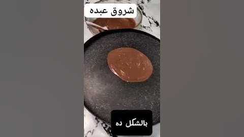 ويفر الشوكولاته رولز في البيت من غير بيض مقرمش ويجنن بمكونات بسيطة #اكسبلور #دعموني