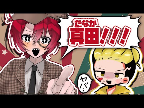 なっしー「おい！真田(たなか)！」 ←漢字が読めないバカ【ニート部/公式切り抜き/KUN】