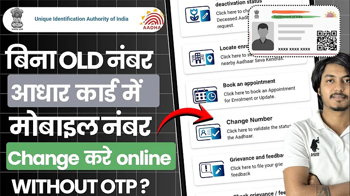 Bina Old Number Ke Aadhar card me mobile number kaise change kare ( Without Old Number ) | Aadhar | 