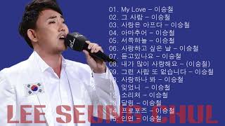 이승철 노래 모음   Lee Seung Chul Playlist