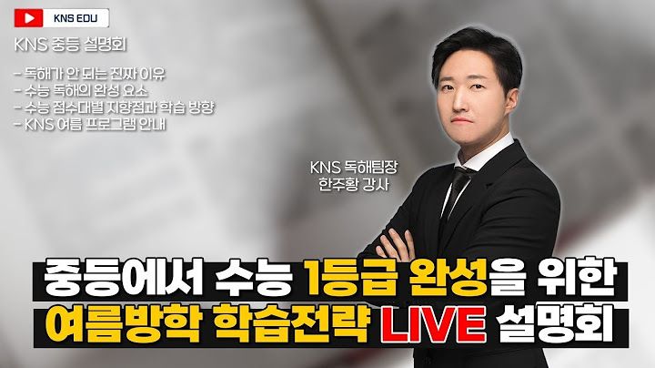 [KNS] 중등에서 수능영어 1등급 만들기