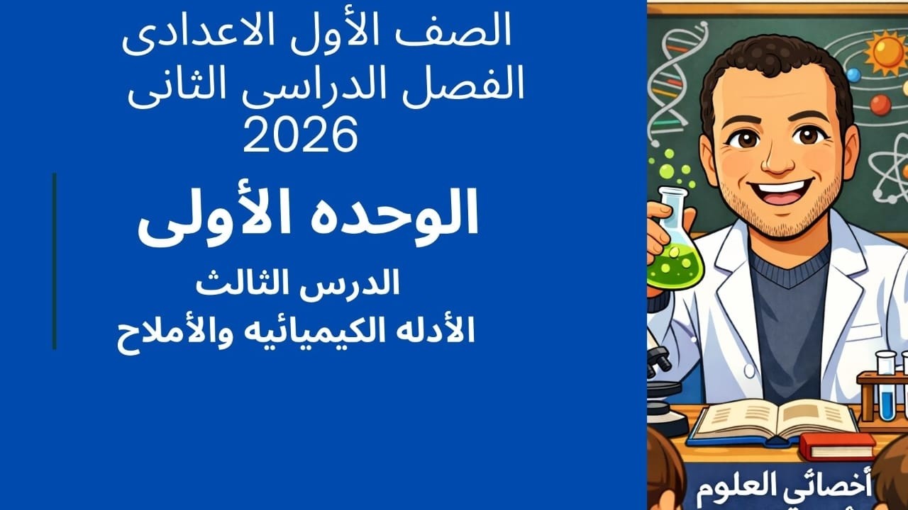 الادله الكيميائيه والأملاح