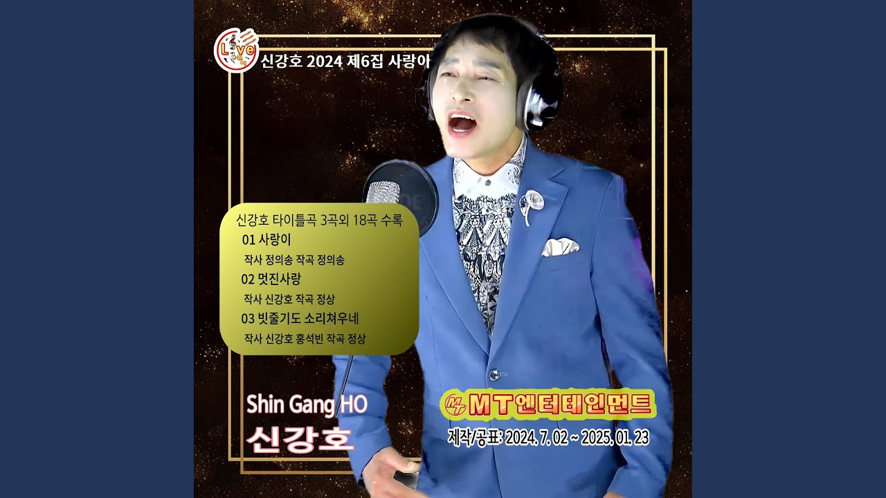 YouTube पर 멋진사랑 (Instrumental) देखें