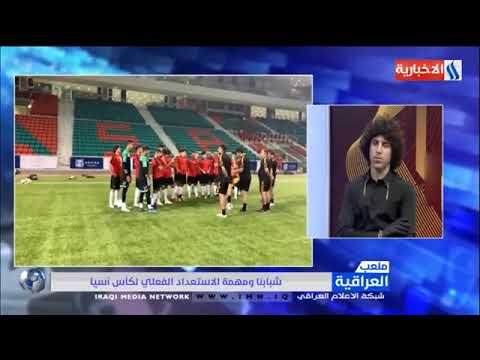 ملعب العراقية  منتظر محمد لاعب منتخب الشباب  الأيام المقبلة قد تشهد انتقالي للعب في أسبانيا