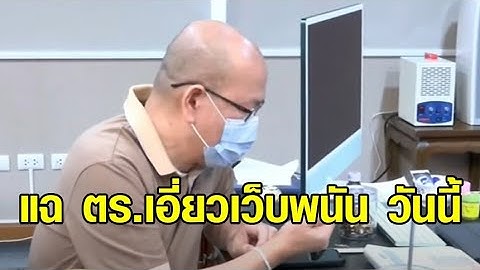 'อัจฉริยะ' ยันไปตามนัด แฉตำรวจเอี่ยวเว็บพนัน เปิดก่อน 16 ชื่อ แย้มมี อดีต ผบ.ตร.ด้วย