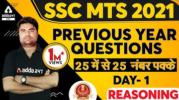 SSC MTS 2021 | SSC MTS Reasoning Previous Year Paper Questions | Day #1