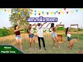 បទថ្មី អាណាដឹងថាចោរ Heng Record Ft ពុទ្ធី ផាក khmer song 2018
