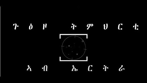 The Journey of Education in Eritrea