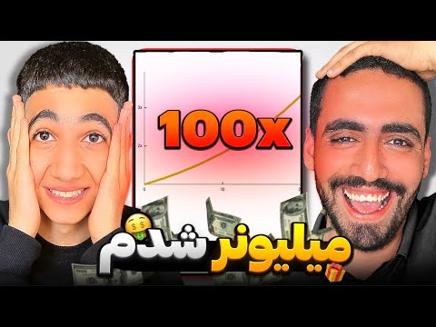 رفتیم سایت شرط بندی میلیونر شدیم جایزه