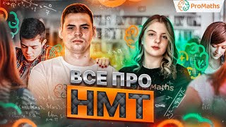 :  -2024  ProMaths