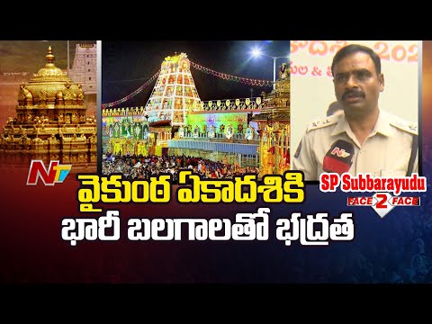 Tirupati SP Subbarayudu F2F Over Vaikunta Ekadasi Arrangements | TTD | NTV Telugu - NTVTELUGU