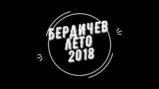 картинка: БЕРДИЧЕВ . Красивый и древний город