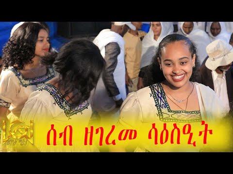 ስክትት Temesgen Teklay New Tigrigna New Tigrigna Music 2025 Traditional Music