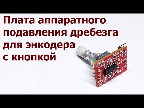 Плата аппаратного подавления