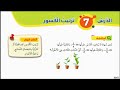 الدرس السابع ترتيب الكسور رياضيات الصف الثالث الفصل الثاني المنهاج الجديد الدرس السابع ترتيب الكسور رياضيات الصف الثالث الفصل الثاني المنهاج الجديد